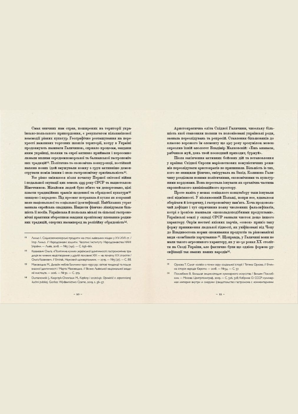 Книга Шляхетна кухня Галичини. Автор - М. Душар (ВСЛ) Видавництво Старого Лева (338868681)