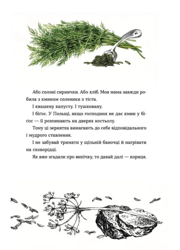 Книга 69 спецій для Серця. Автор - Андрій Гудима (ВСЛ) Видавництво Старого Лева (338872539)
