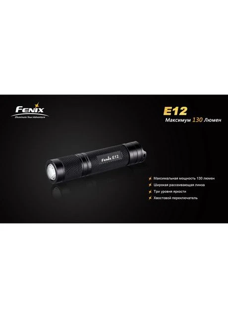 Ліхтар ручний E12, Cree XP-E2 LED, 130 люмен, водонепроникність IPX8, вага 28.5 г, 3 режими роботи Fenix (394235281)
