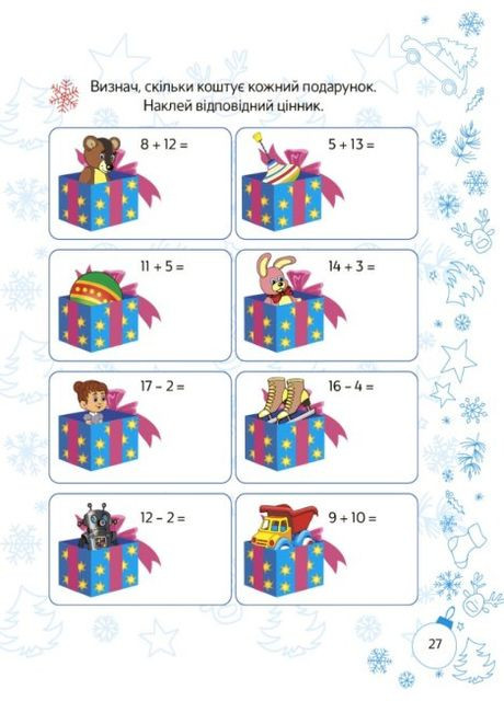 Зимові пригоди. 1 клас Основа (349839289)