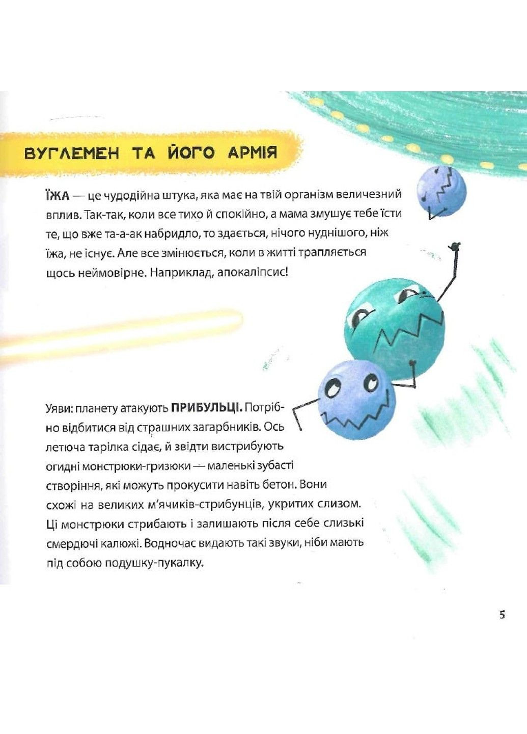 Просто о науке. Супережа для супергероев Бушковская Наталья АССА (297365599)