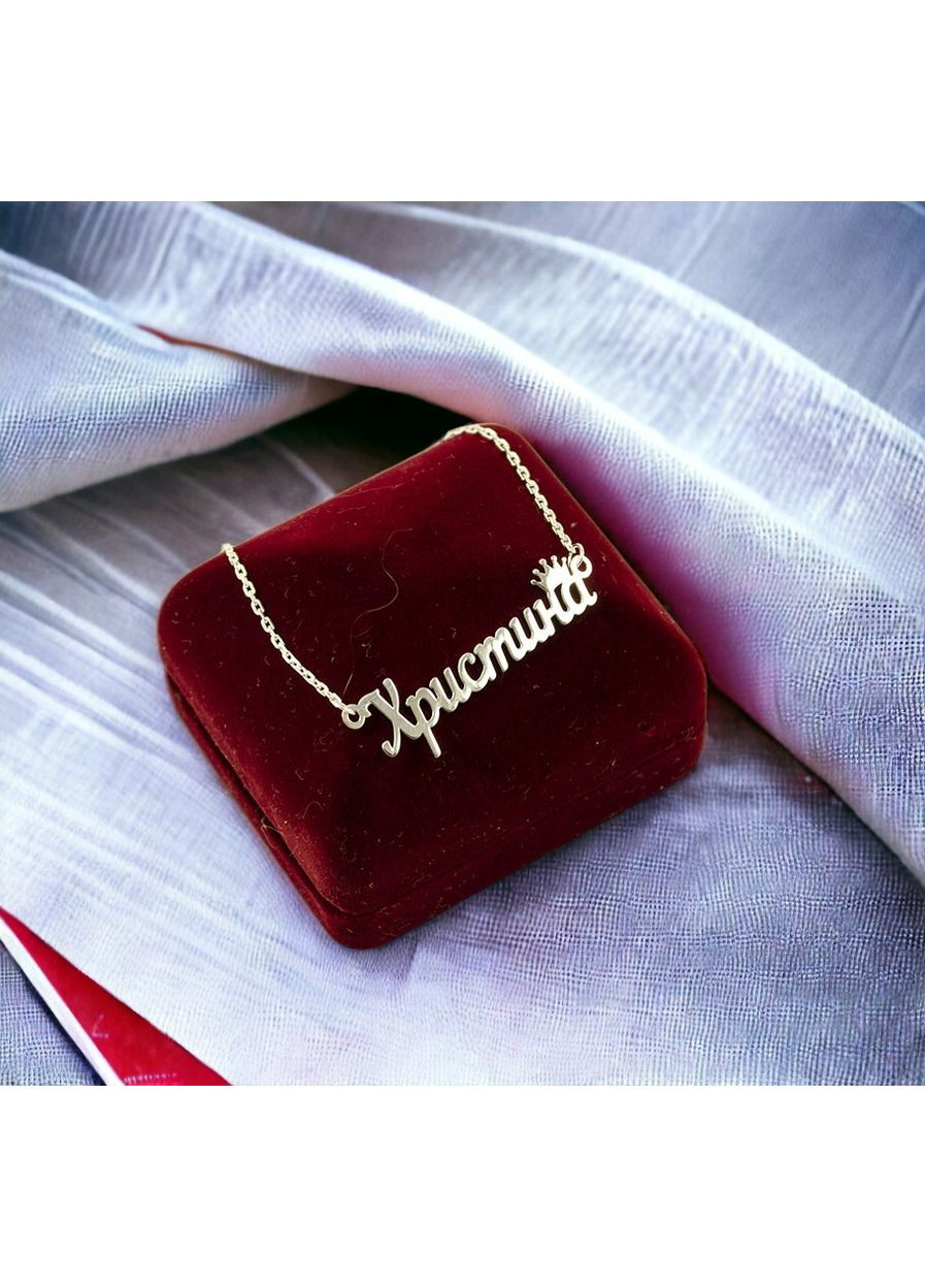 Цепочка с именем Христина 9066 SE, размер Maxi Silver (353497434)