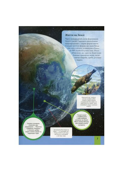 Книга, Гонор Гед (9789669429865) Vivat Дитяча енциклопедія планети Земля - Клер Гібберт (366694890)