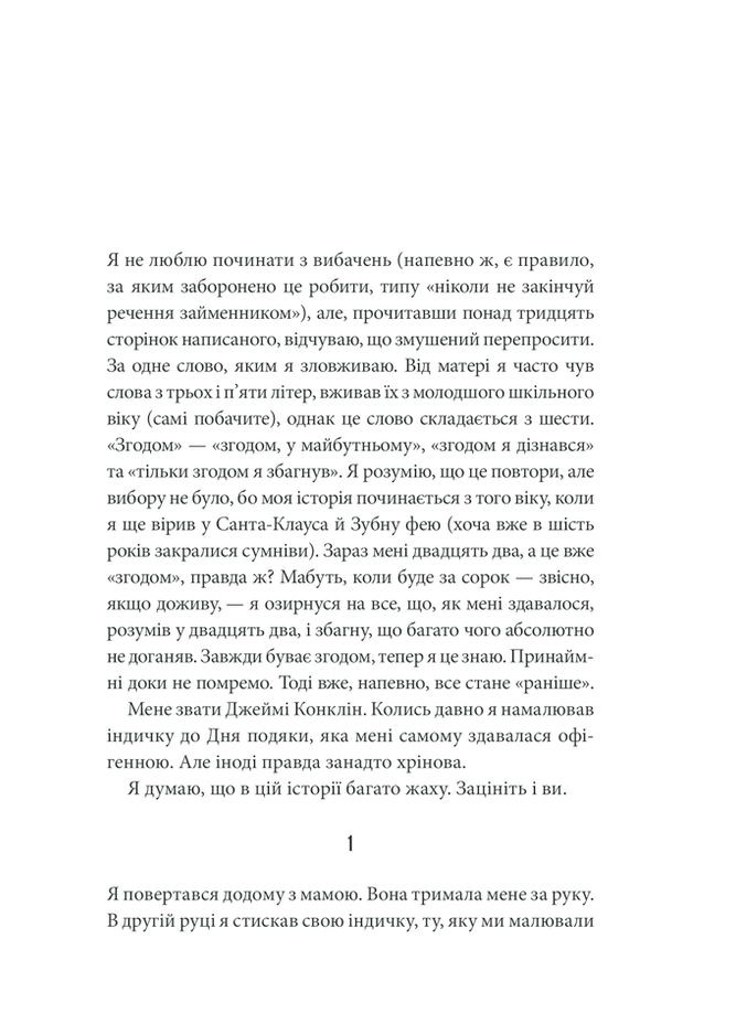 Книга Впоследствии /Стивен Кинг (на украинском) Клуб Сімейного Дозвілля (361340068)