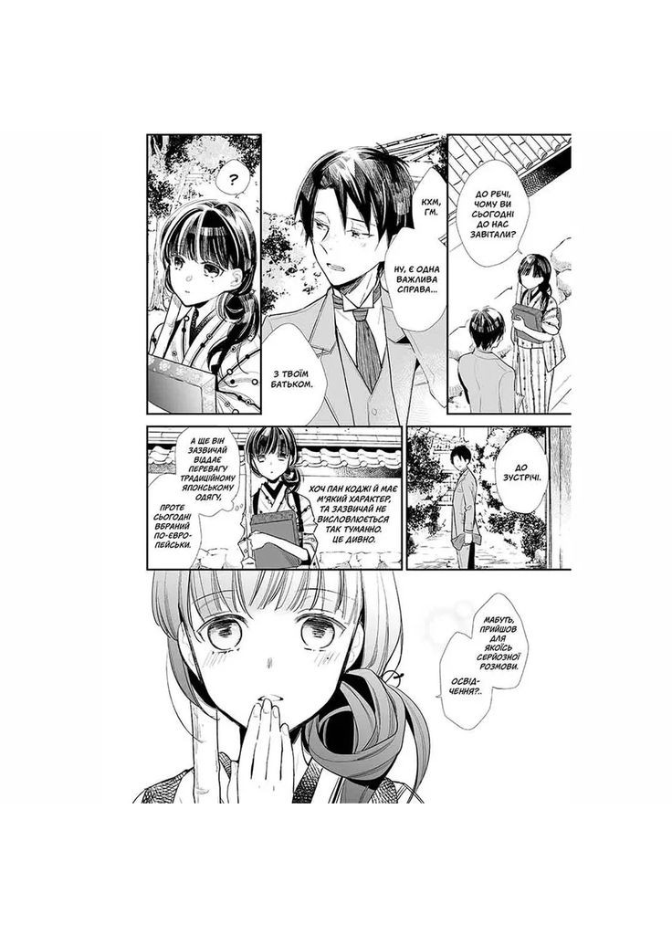 Манґа Nasha іdea Мій щасливий шлюб Том 1 (9786178396596) Видавництво "Nasha idea" (353746043)