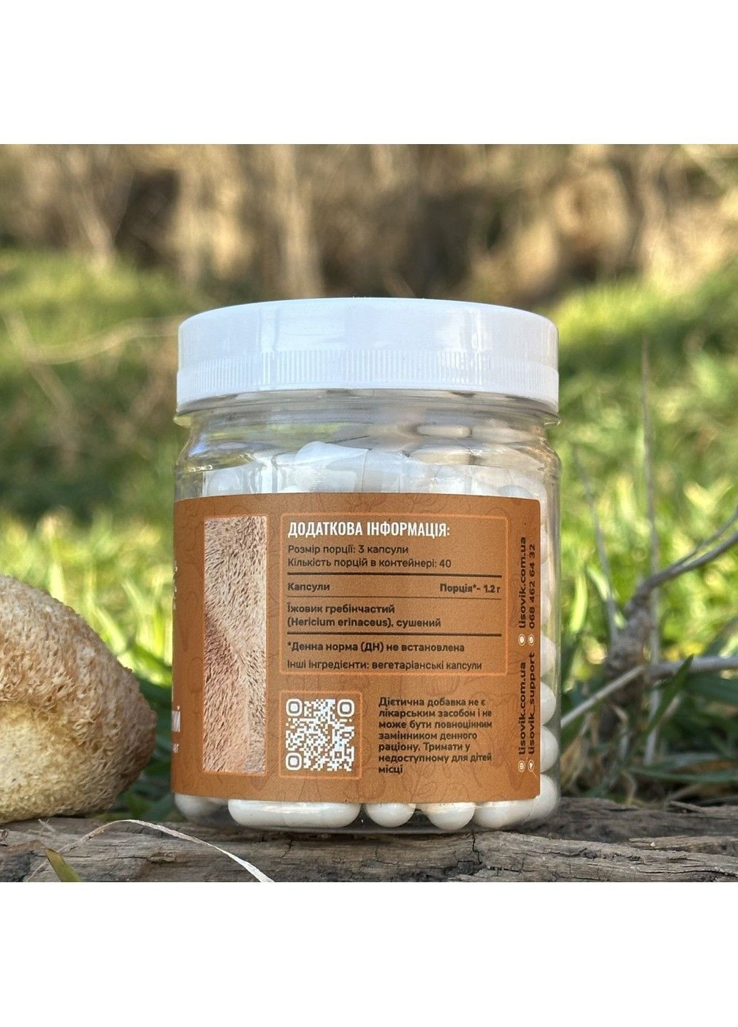Ежовик гребенчатый 120 капсул Лесовик Лісовик (364210423)