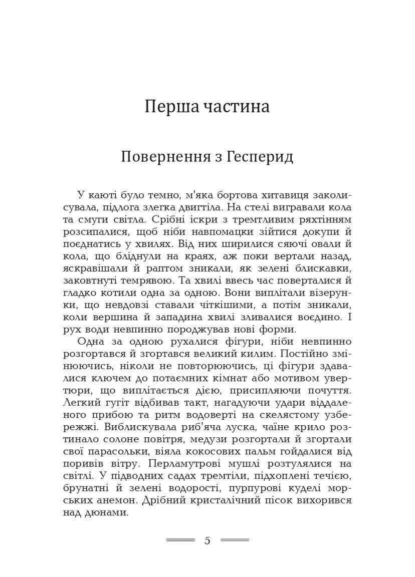 Геліополіс Видавництво "Видавництво Жупанського" (370076138)