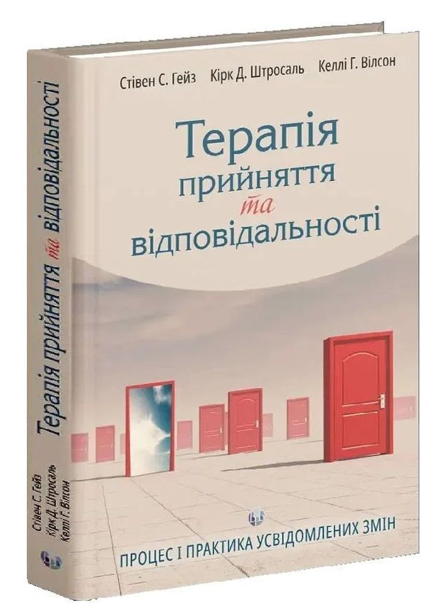 Книга Терапія прийняття та відповідальності. Автор - Стівен С. Гейз, Кірк Д. Штросаль (Вид. Р. Бурлаки) Видавництво Ростислава Бурлаки (362537538)