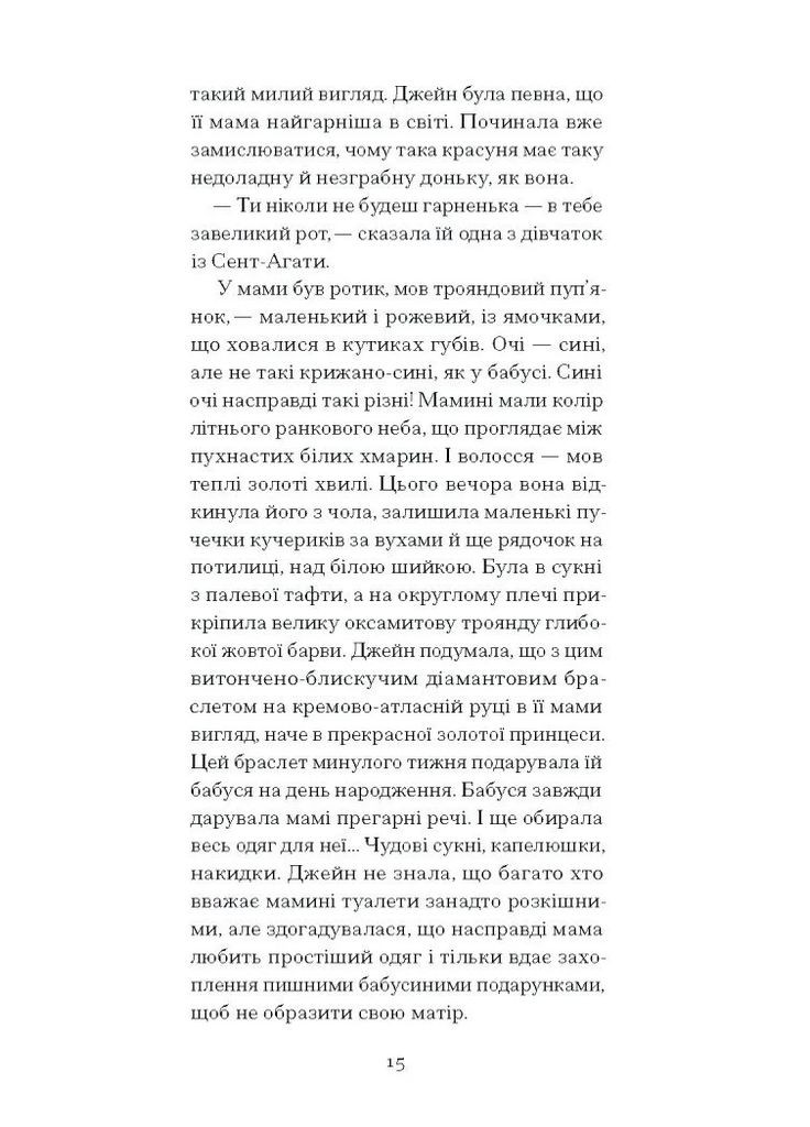 Джейн з Ліхтарного пагорба Видавництво "Ще одну сторінку" (370127584)