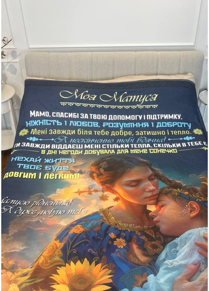 Плед 3D із побажаннями для мами. Мами. Ласкаві руки. 17944 FlexDress (368762532)