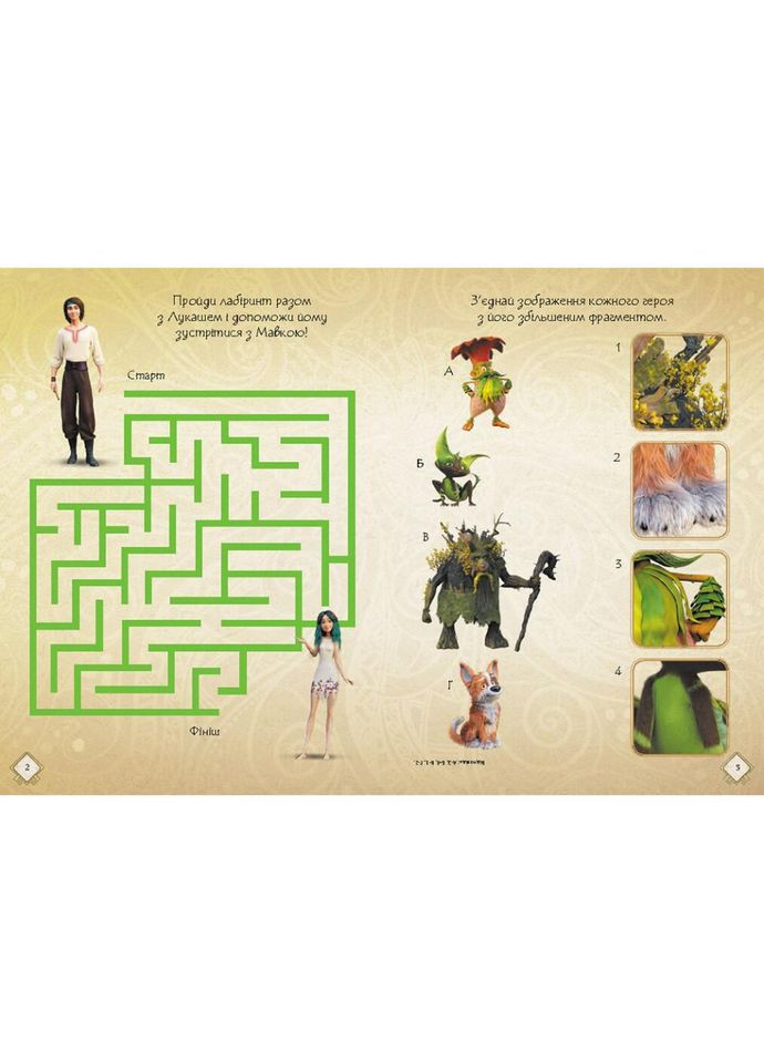 Розвиваючий зошит з наклейками "Мавка Чарівні загадки та лабіринти" 1423011 з плакатом No Brand (330137580)