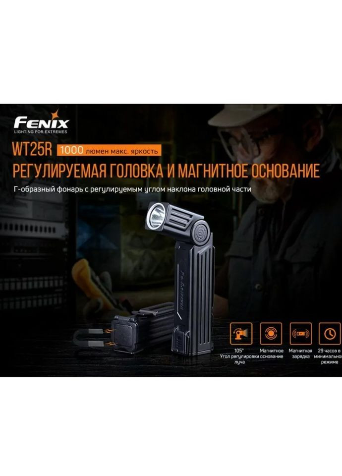 Ліхтар WT25R Fenix (316467511)