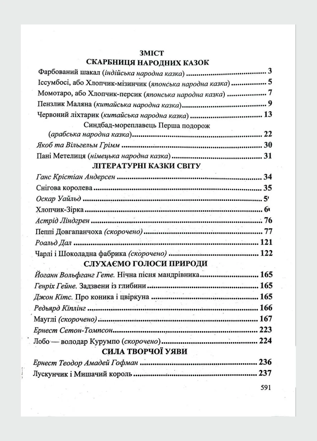 Зарубіжна література. 5 клас. Хрестоматія No Brand (385277567)