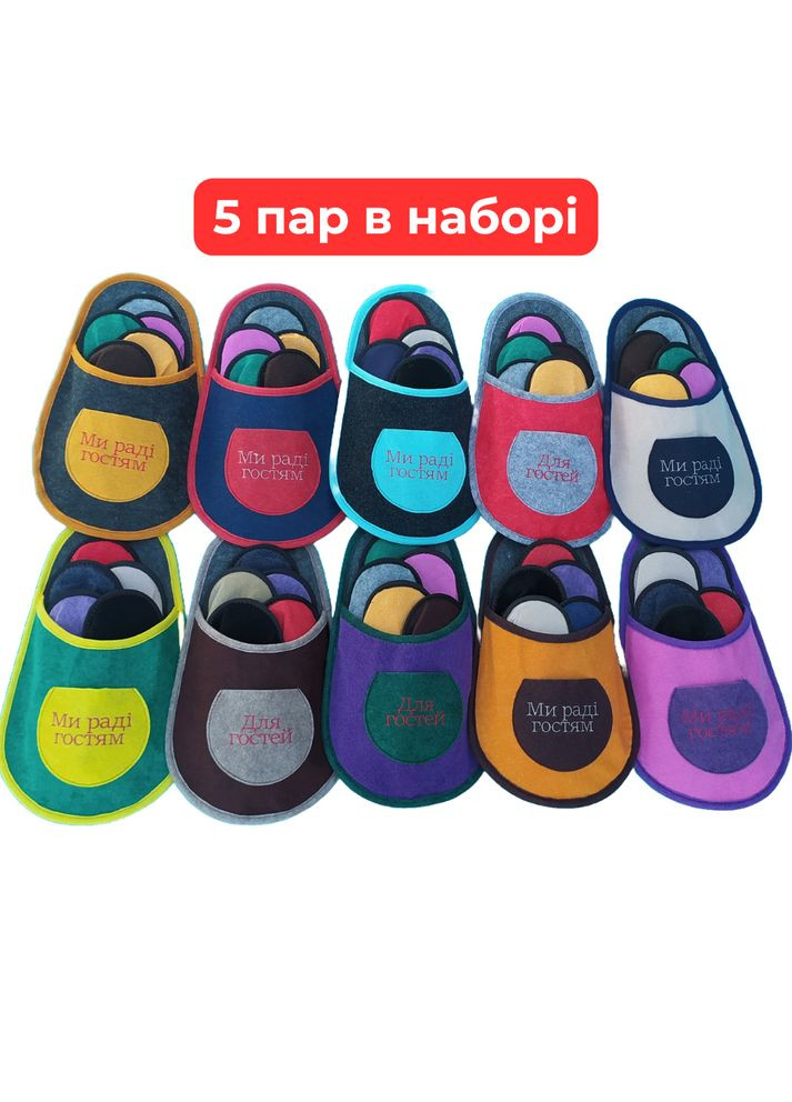Набор гостевых тапочек 5 в 1 Тапочки для гостей Гостевой набор тапочек No Brand (366558433)
