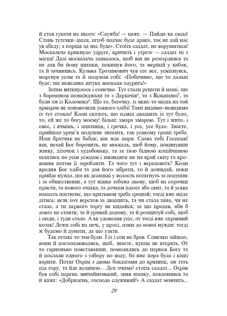 Сватовство на Гончаровке Фоліо (370076191)