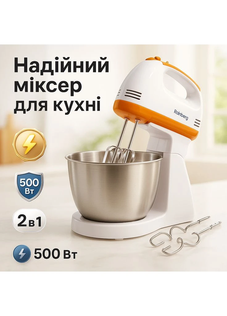 Міксер побутовий кухонний, Міксер з високою потужністю для змішування кремів KC-24 Rainberg (389791946)