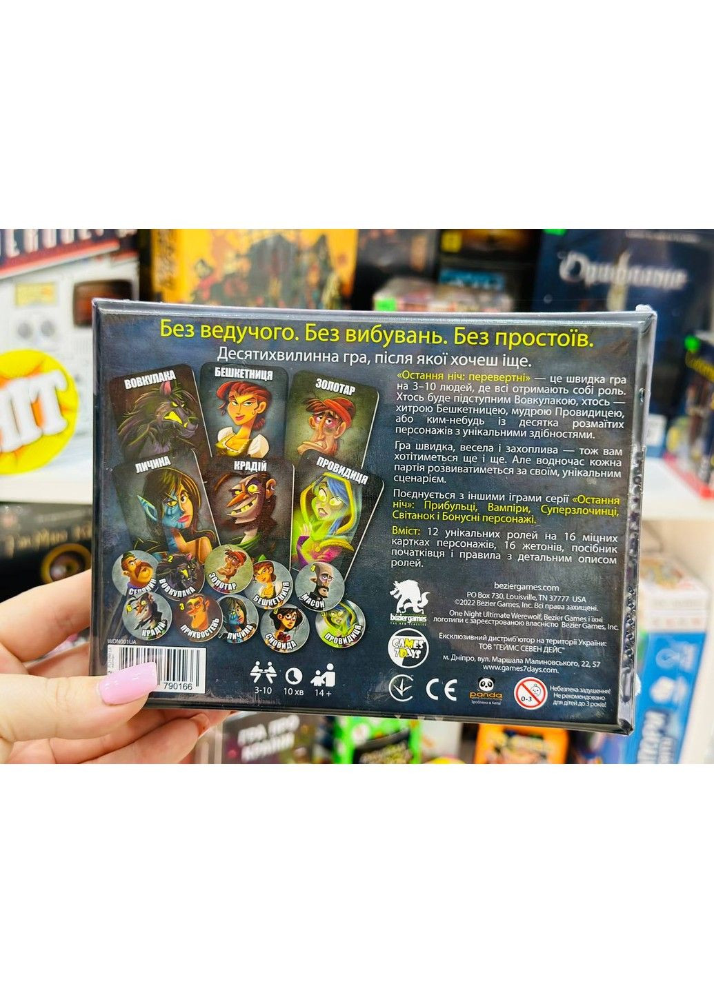 Настільна гра Остання ніч: Перевертні (One Night Ultimate Werewolf) Games7Days (297201200)