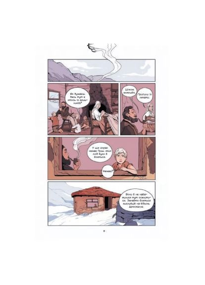 Комікс (9786171706149) Vivat Демон у лісі (Гриша #0) - Лі Бардуґо (366482000)