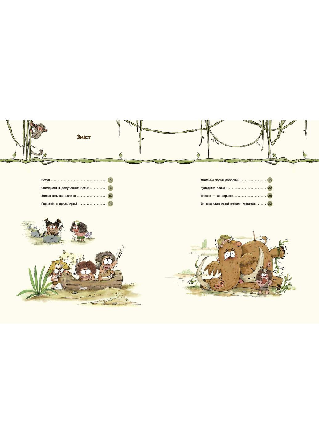 Жизнь первобытных людей. Орудие труда No Brand (368828898)