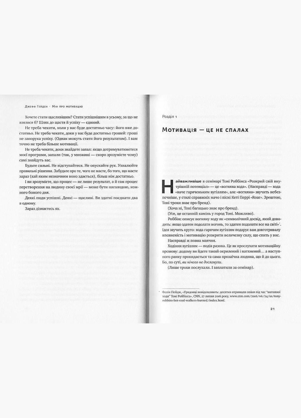 Книга Миф о мотивации (на украинском языке) Наш Формат (273237323)