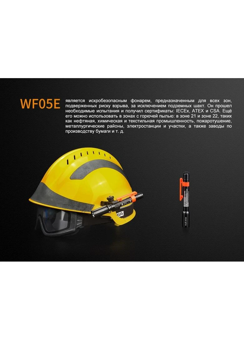 Ліхтар ручний WF05E Fenix (378267277)