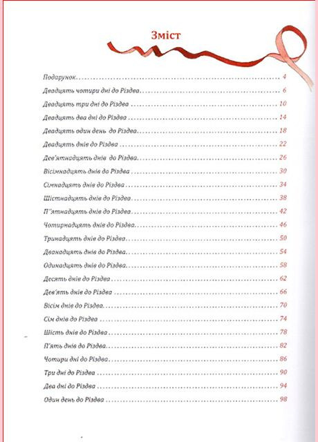 Книга Тайна рождественского подарка Анна Лот (9789669825179) Виват (316080609)