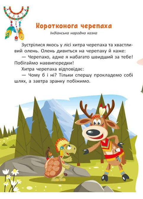 Казковими стежками. Том 1 РАНОК (370061064)