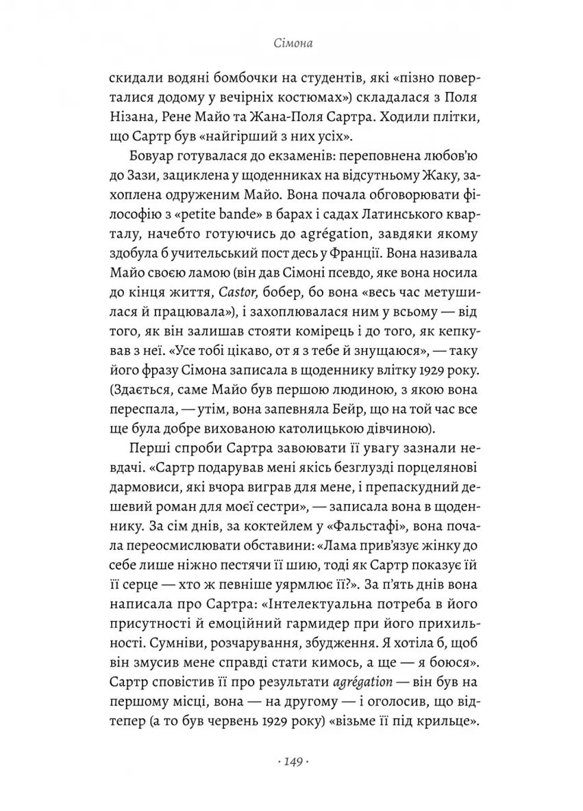 Собственная жизнь. Девять писательниц начинают всё сначала No Brand (385291142)
