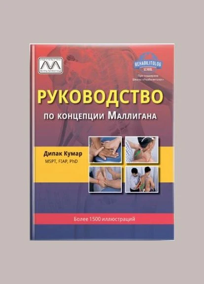 Руководство по концепції Маллігана. Діпак Кумар. Мультиметод No Brand (399777048)