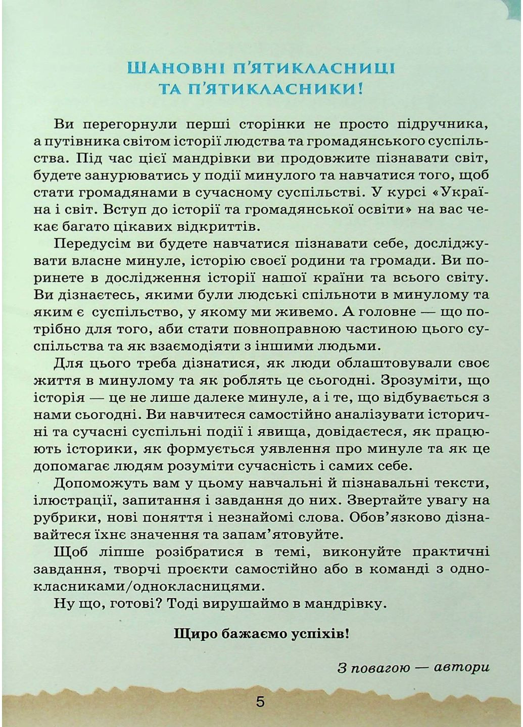 Украина и Мир. Введение в историю и гражданское образование 5 класс Оріон (370053020)