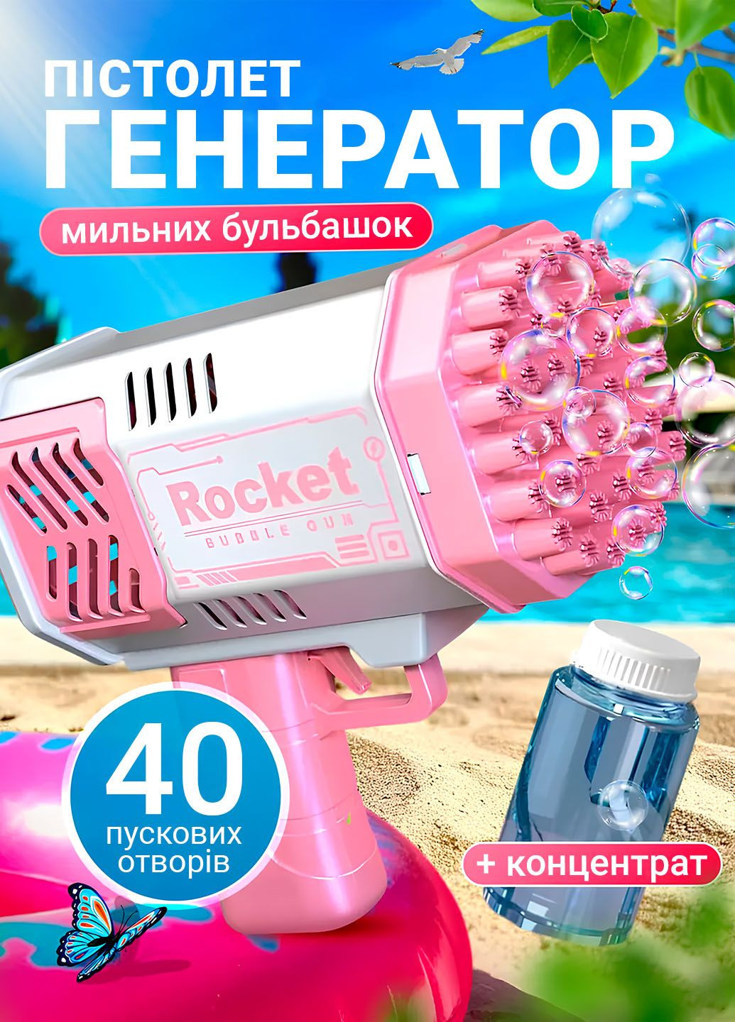 Детский пистолет для мыльных пузырей Bazooka Rocket генератор мыльных пузырей No Brand (341485406)
