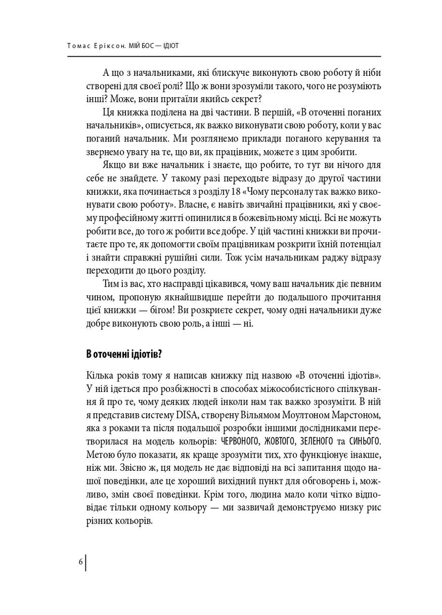 Мой босс – идиот Фоліо (370067005)