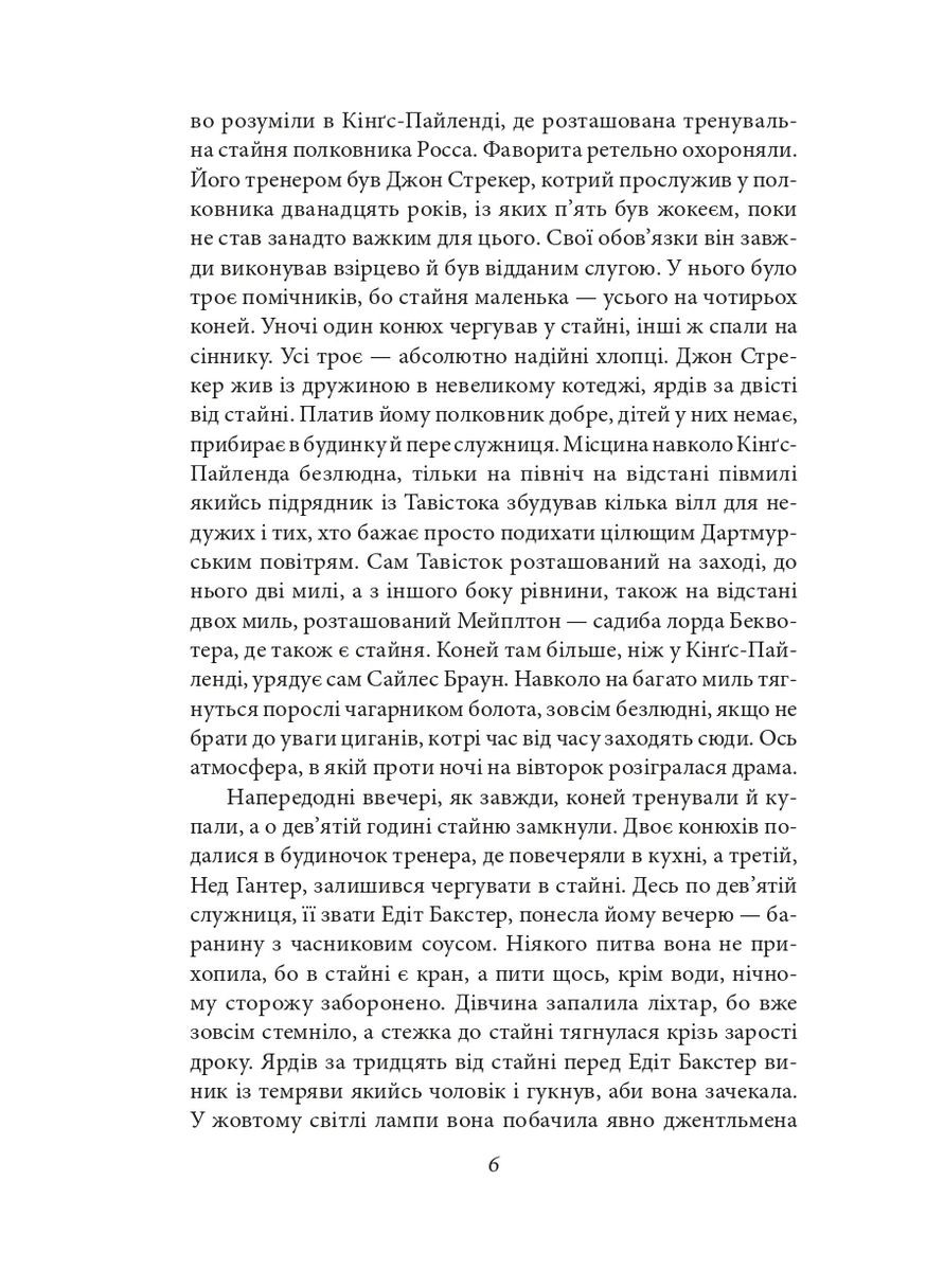 Воспоминания о Шерлоке Голмсе Фоліо (370057140)