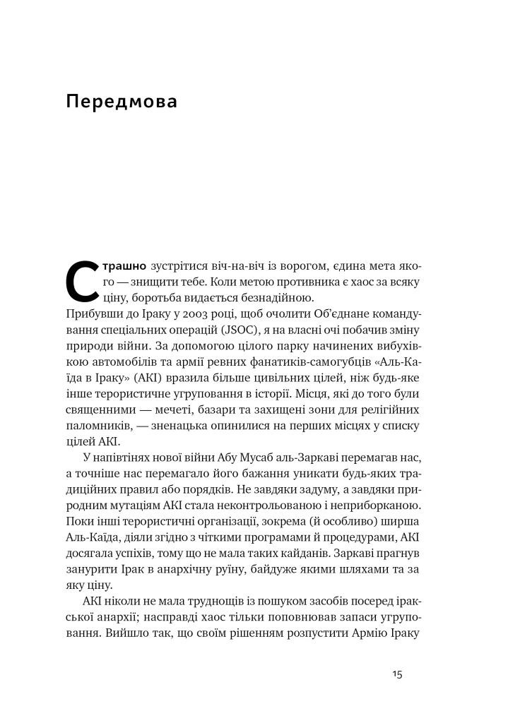 Нові правила війни. Перемога в епоху тривалого хаосу Наш Формат (370074737)