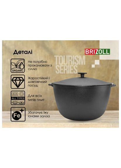 Котел туристичний (KT10-1) Brizoll чавунний з кришкою 10 л (370892339)