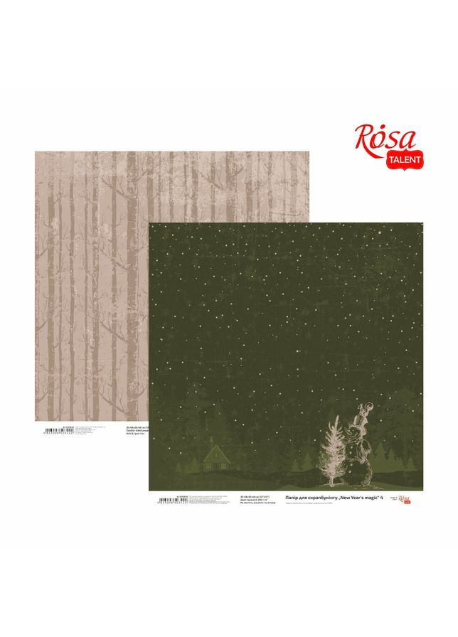 Скрап бумага "New Year's magic" 4 двухстр. Rosa Talent (362661780)
