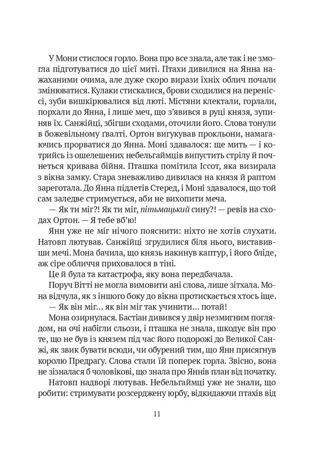 Книга Замок із кришталю. Книга 3 / Ірина Грабовська. Серія – Замок з кришталю (українською) Виват (322122031)