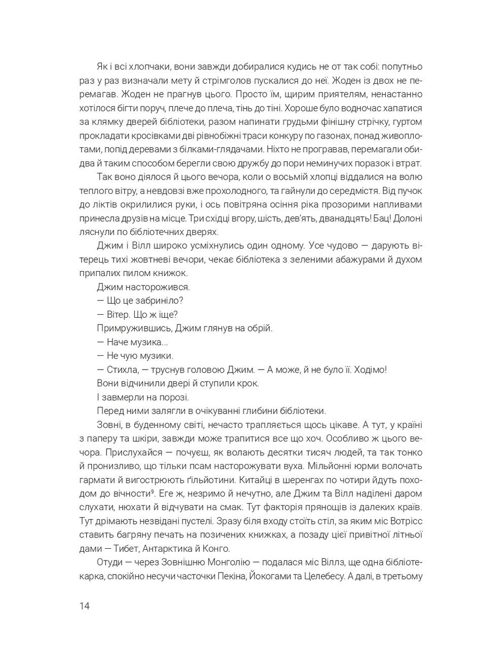 Щось лихе насуває Навчальна книга - Богдан (370105239)