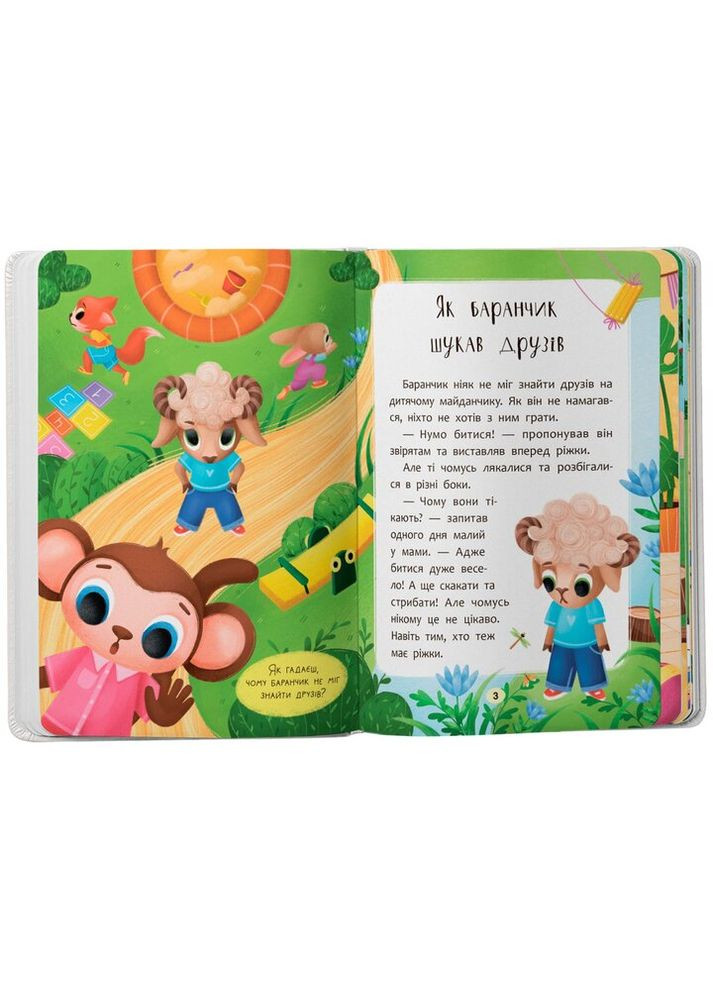 Детская книга Сказочки-дружилки. Учусь дружить! 5607 shop (9786175475607) Crystal Book (366426622)