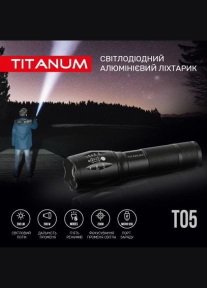 Ліхтарик Titanum 300lm 6500k (268142446)