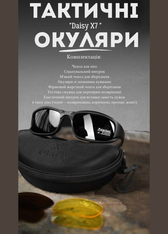 Тактические спортивные очки Daisy 4 сменные линзы + чехол No Brand (292144713)
