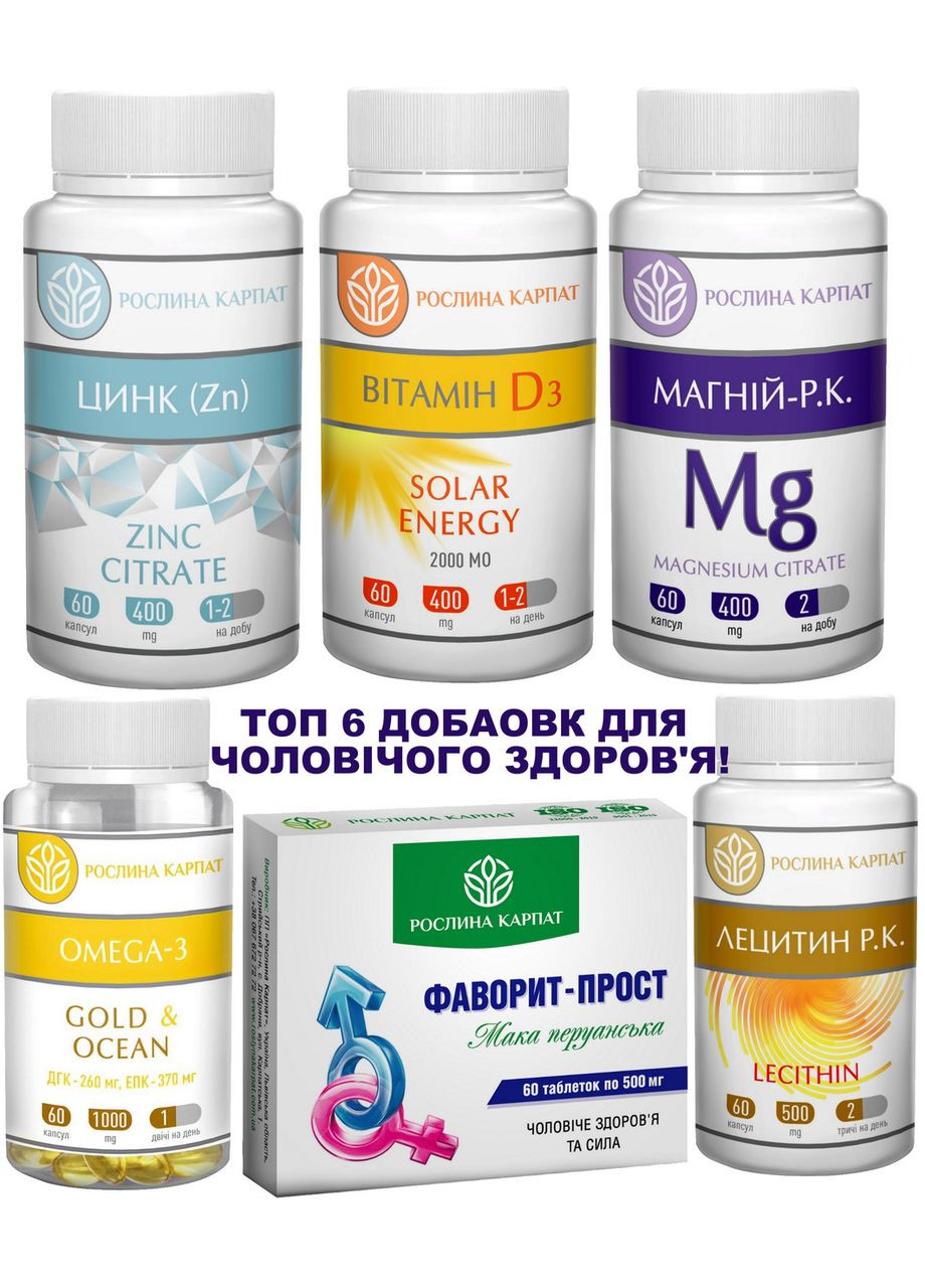Программа для мужского здоровья, Фаворит простой, Цинк, Магний Р.К., Лецитин Р.К., Омега-3, Витамин Д3, " " Рослина Карпат (350314748)