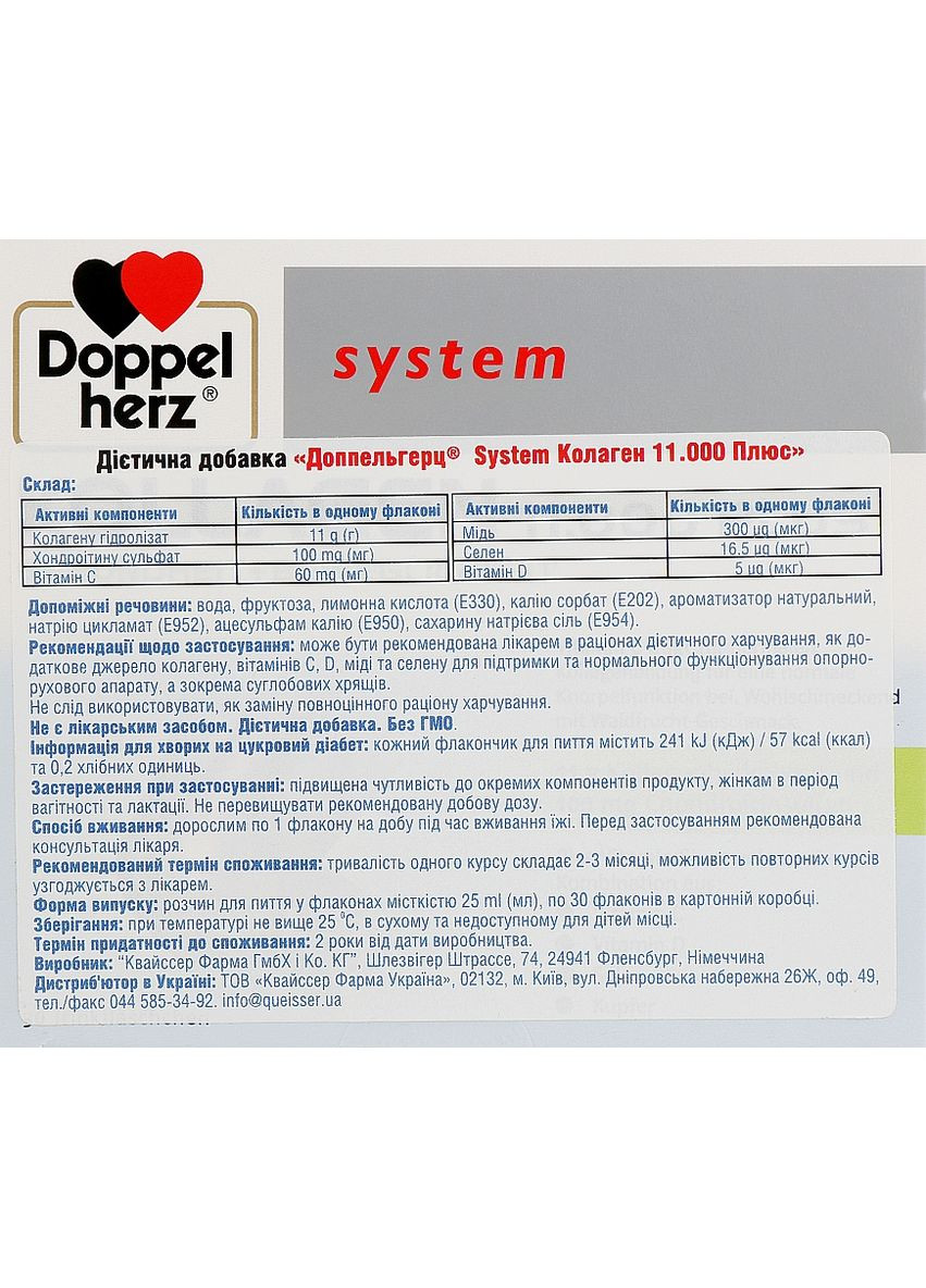 Питьевой комплекс витаминов и микроэлементов System Kollagen 11.000 Plus 30x25ml (813609-105498) Doppelherz (368613308)