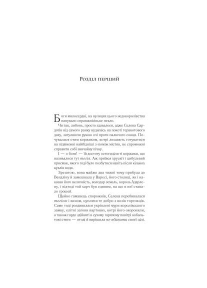 Книга Наследница огня – Сара Дж. Маас (9786171707580) Vivat Спадкоємиця вогню - Сара Дж. Маас (366693547)