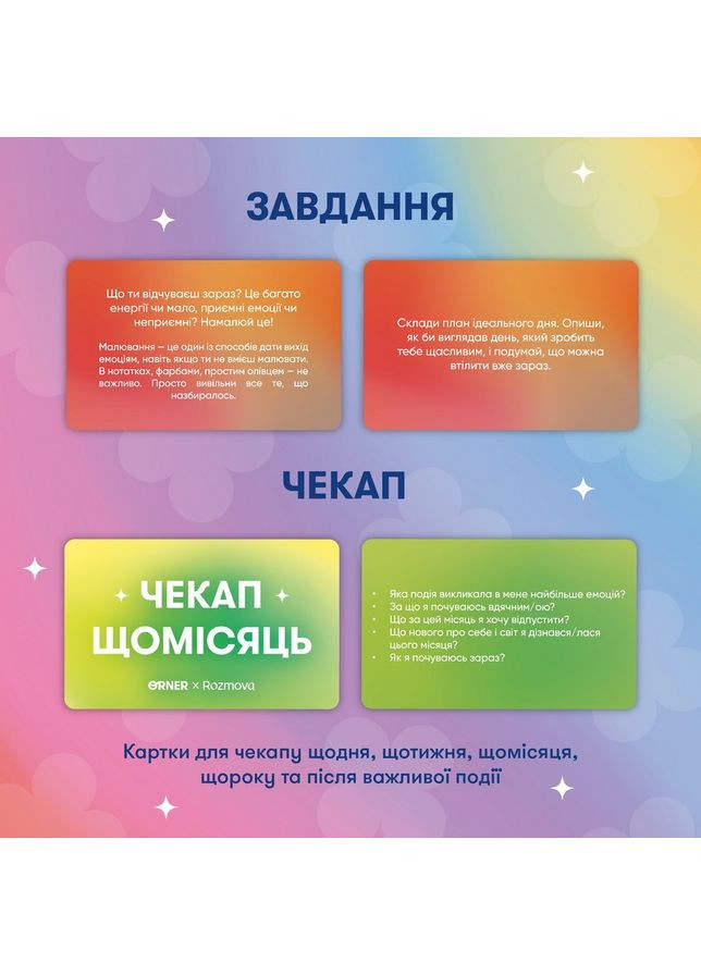 Картки саморефлексії "Розмова з собою" 2971, 100 карток Orner (368919765)