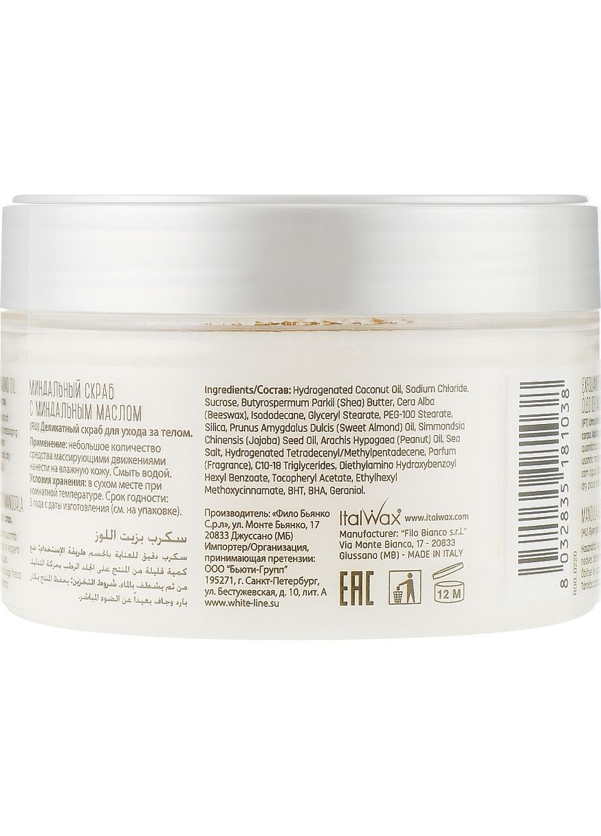 Скраб для тіла "Мигдаль" Miraveda Almond Body Scrub 500ml (856047-70839) ItalWax (368656030)