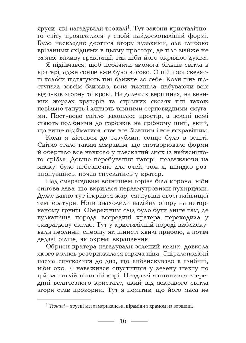 Геліополіс Видавництво "Видавництво Жупанського" (370076138)