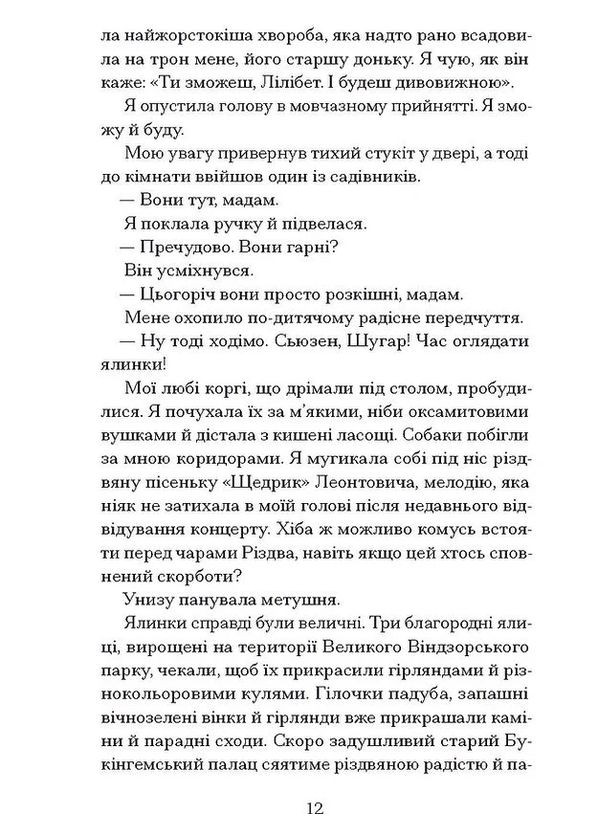 Різдво з королевою Видавництво "Ще одну сторінку" (370127579)