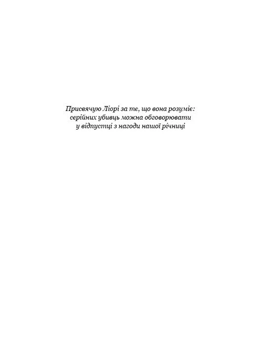 Розум убивці BookChef (370051574)