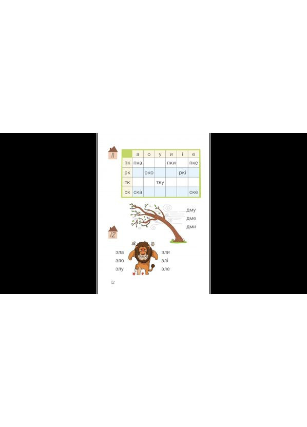 100 вправ для розчитування. Шевчук Л. В. Літера (370141775)